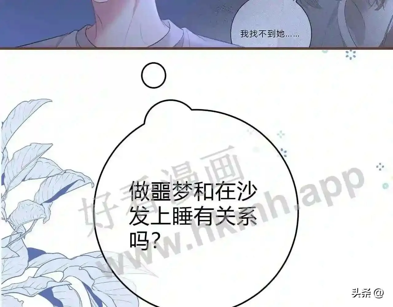第15话 共枕眠? 第74页