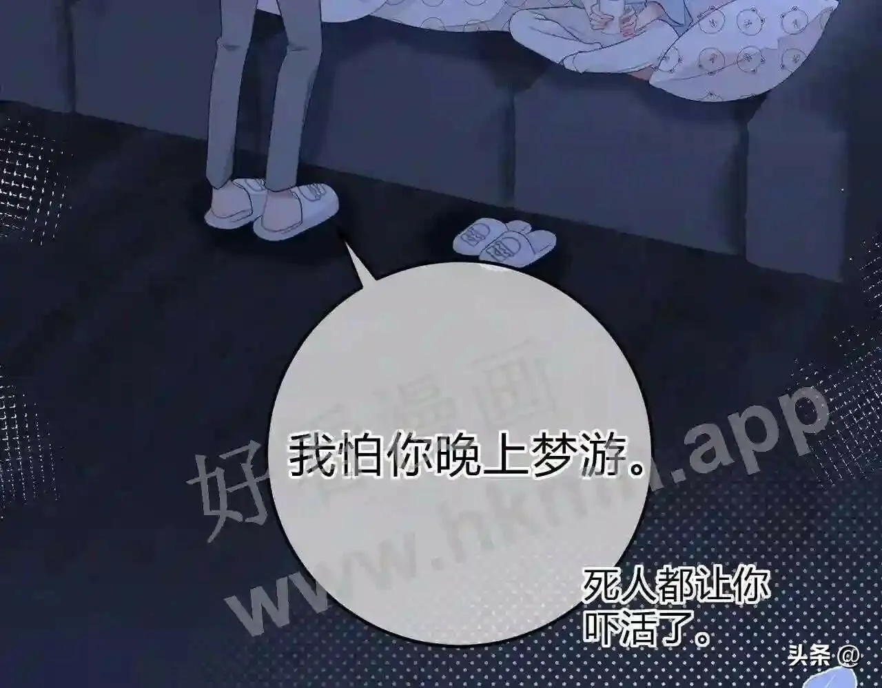 第15话 共枕眠? 第79页