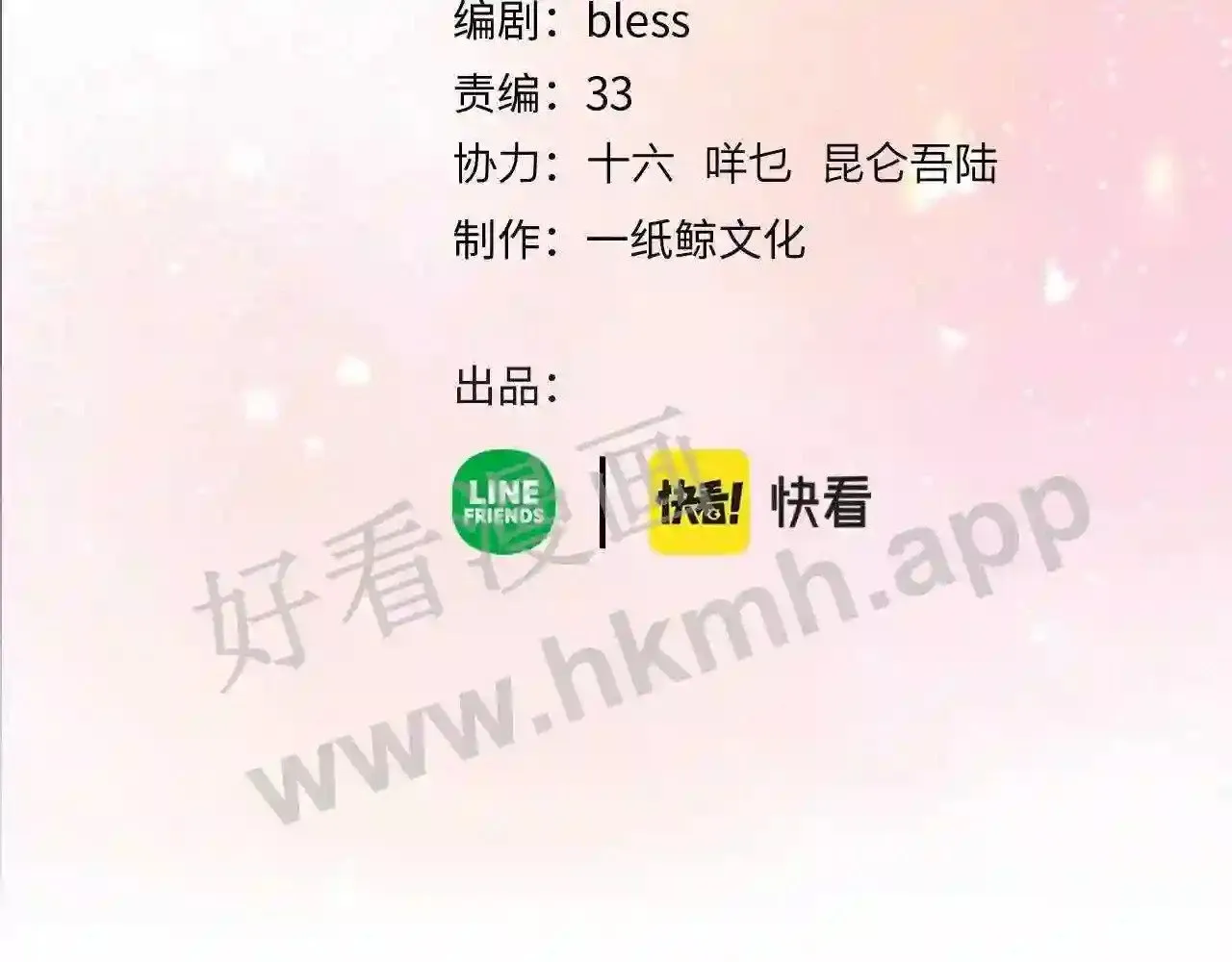 第13话 今晚留下来 第4页
