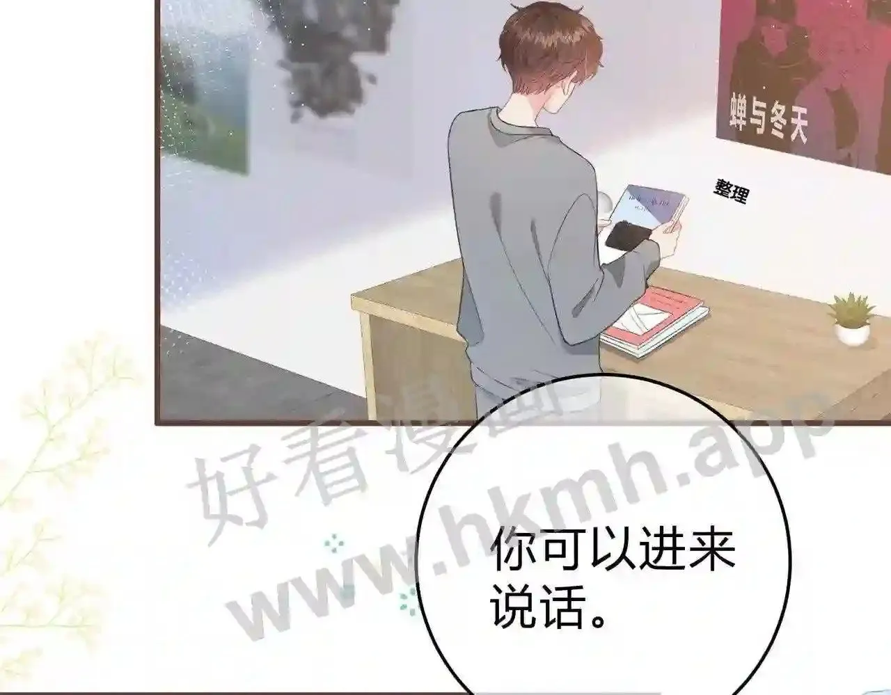 第13话 今晚留下来 第25页