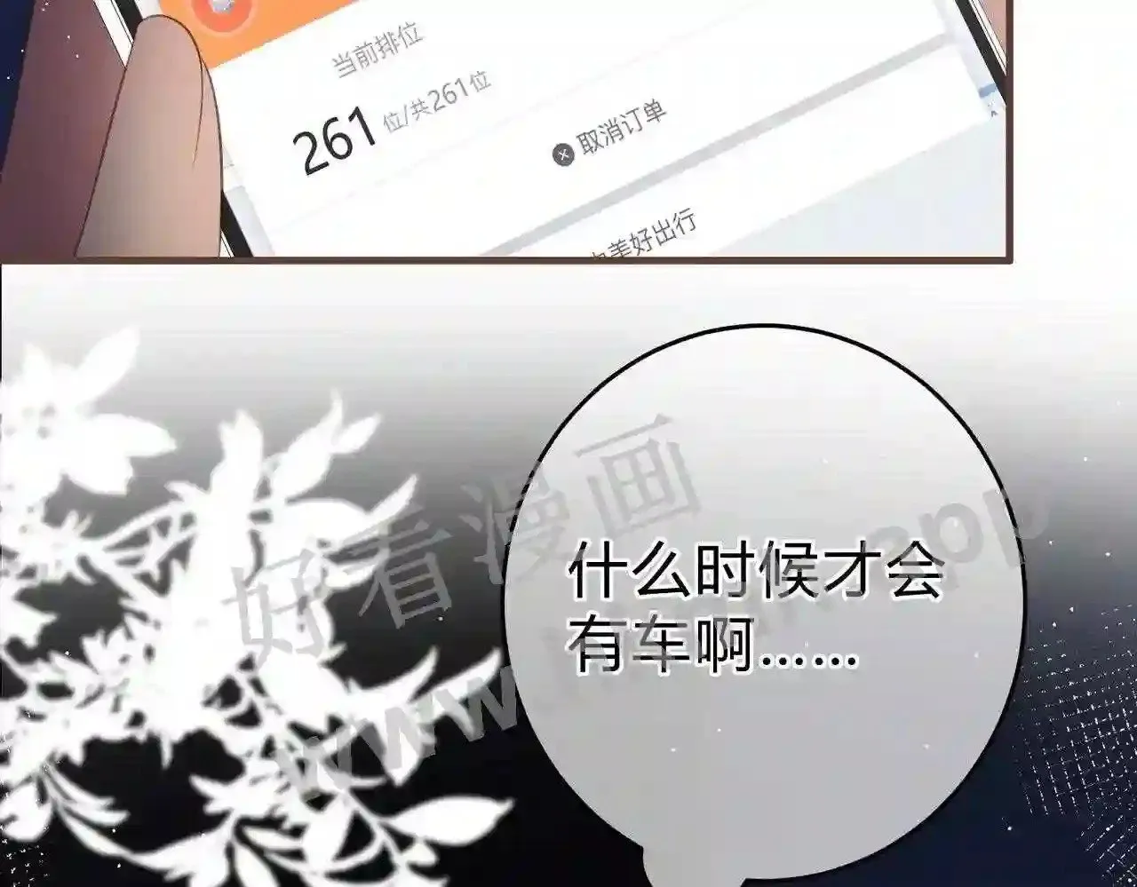 第13话 今晚留下来 第85页