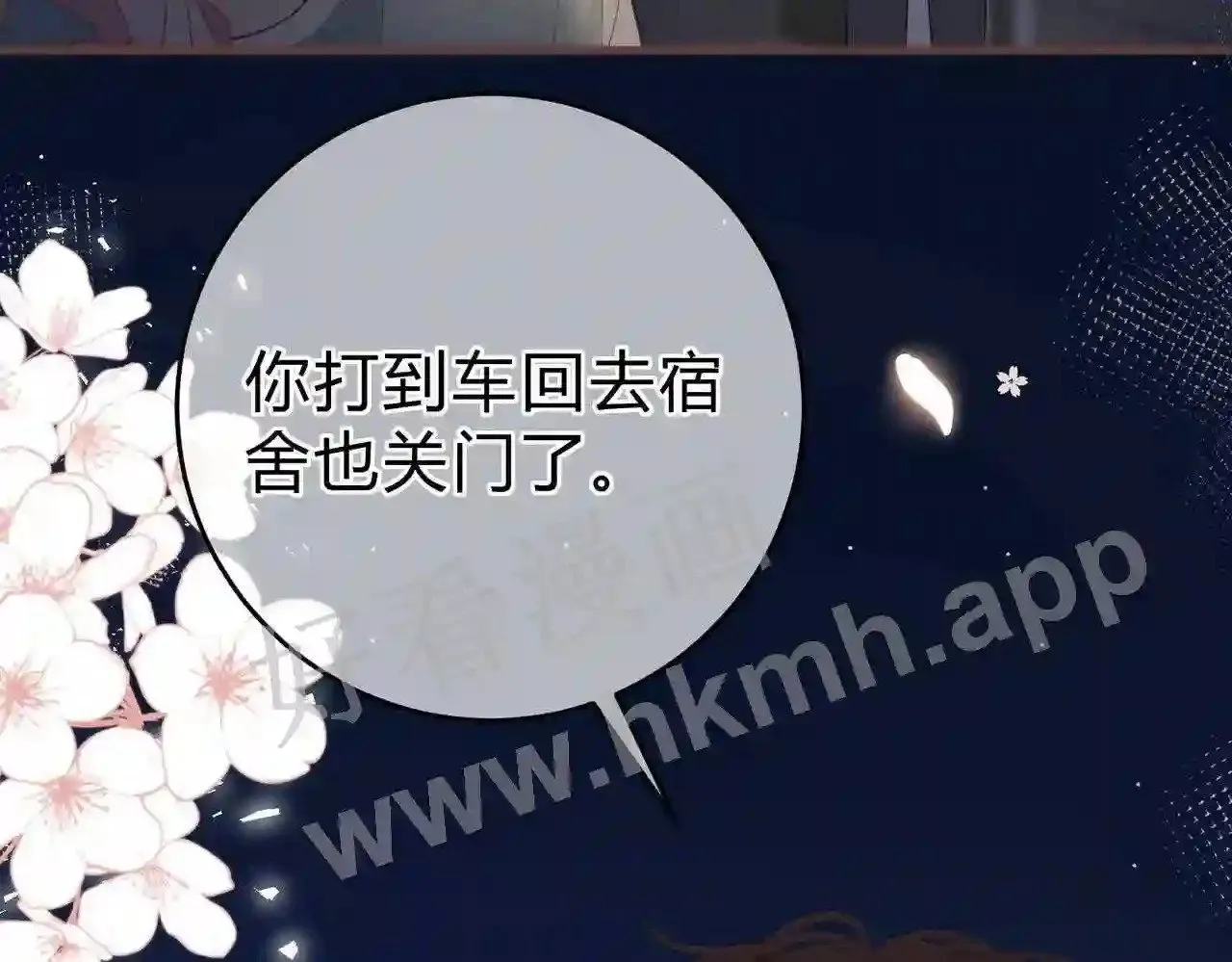 第13话 今晚留下来 第90页
