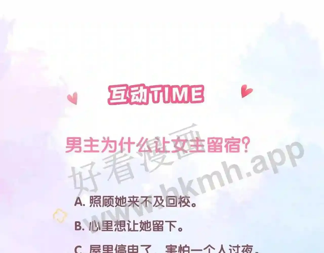 第13话 今晚留下来 第98页