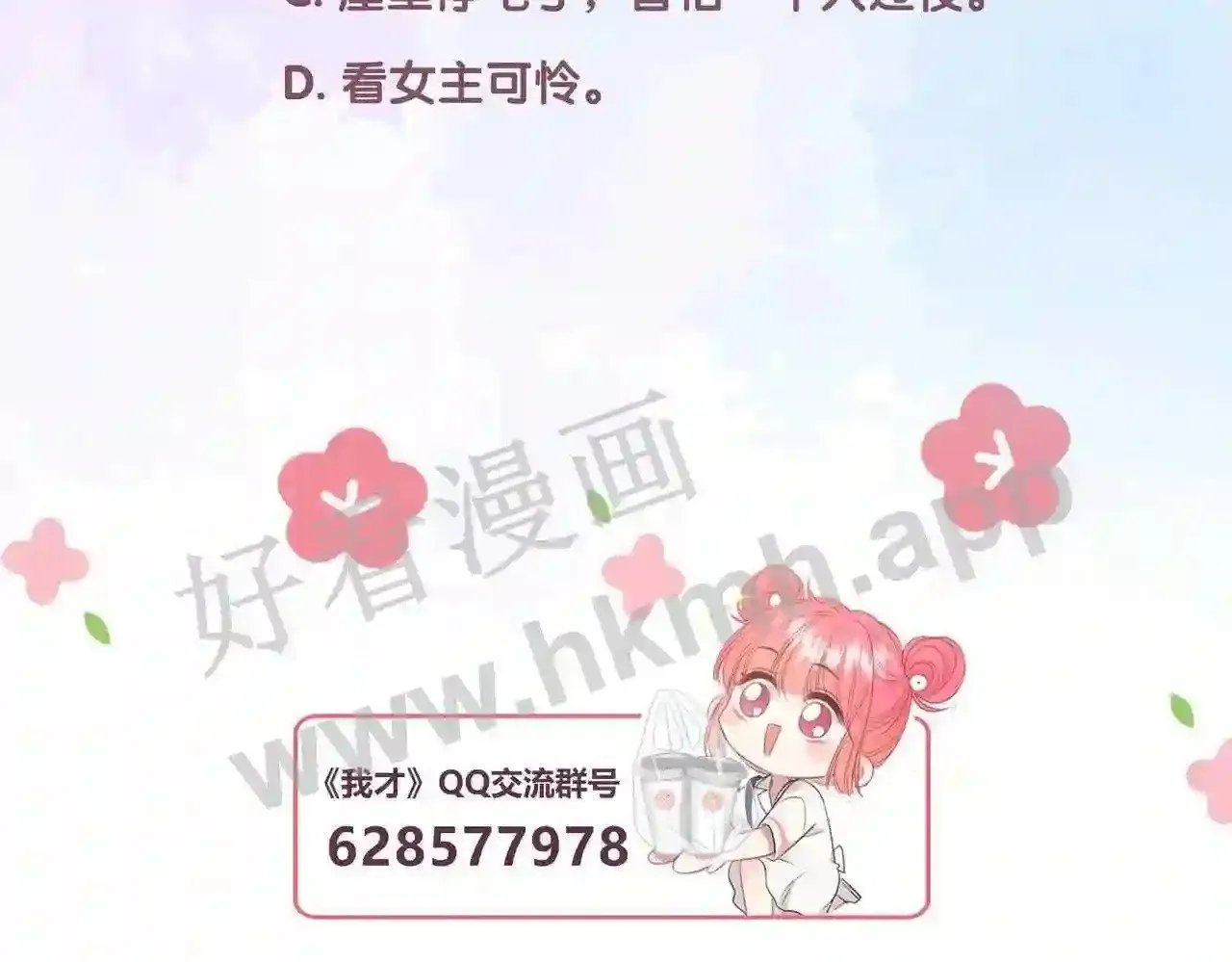 第13话 今晚留下来 第99页