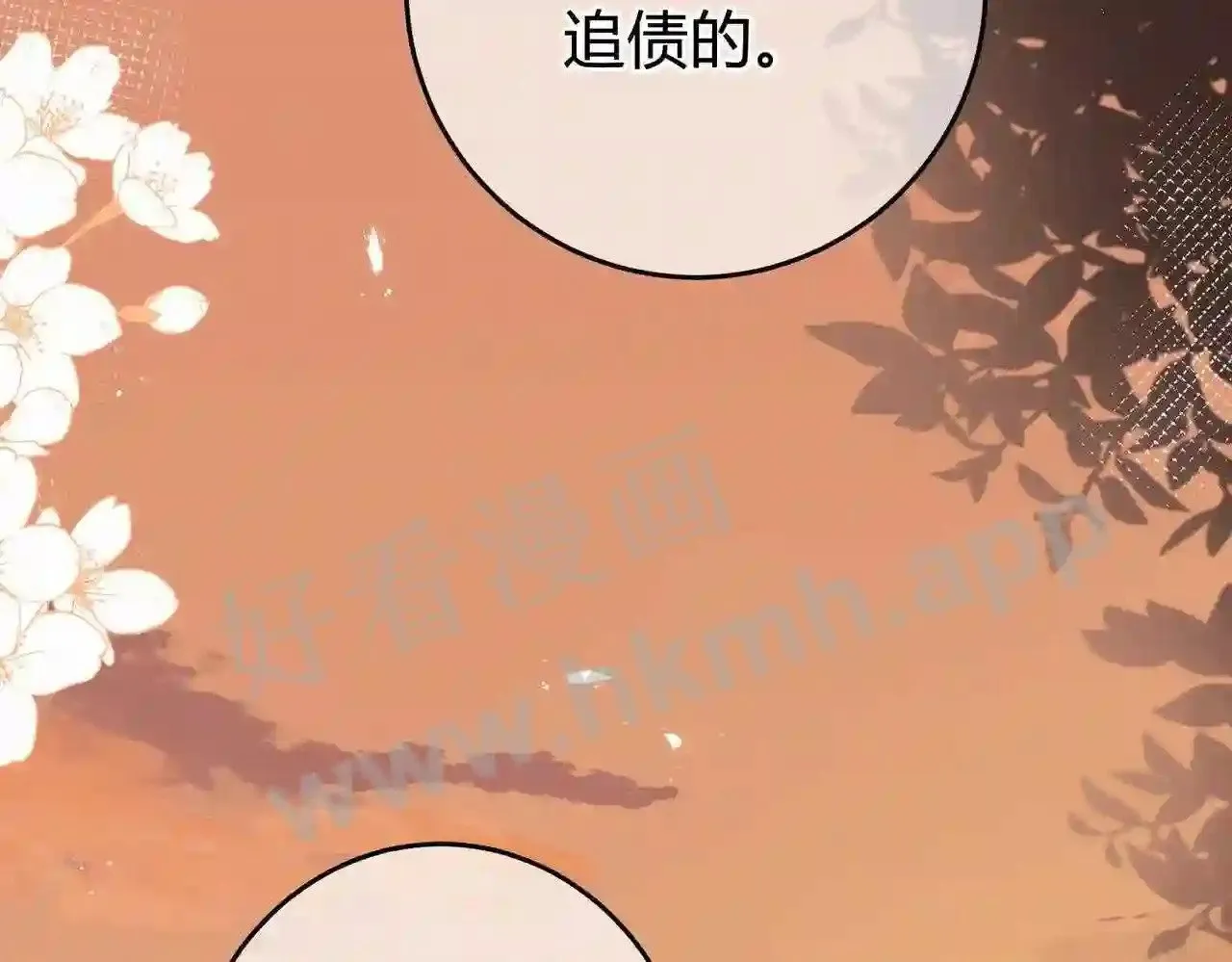 第11话 关系,更进一步 第14页