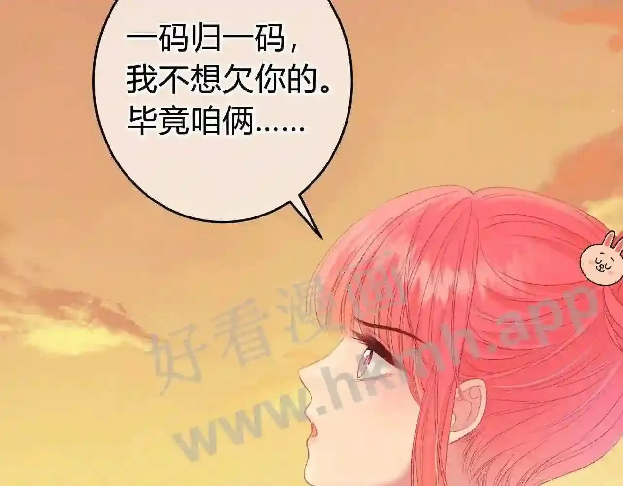 第11话 关系,更进一步 第15页