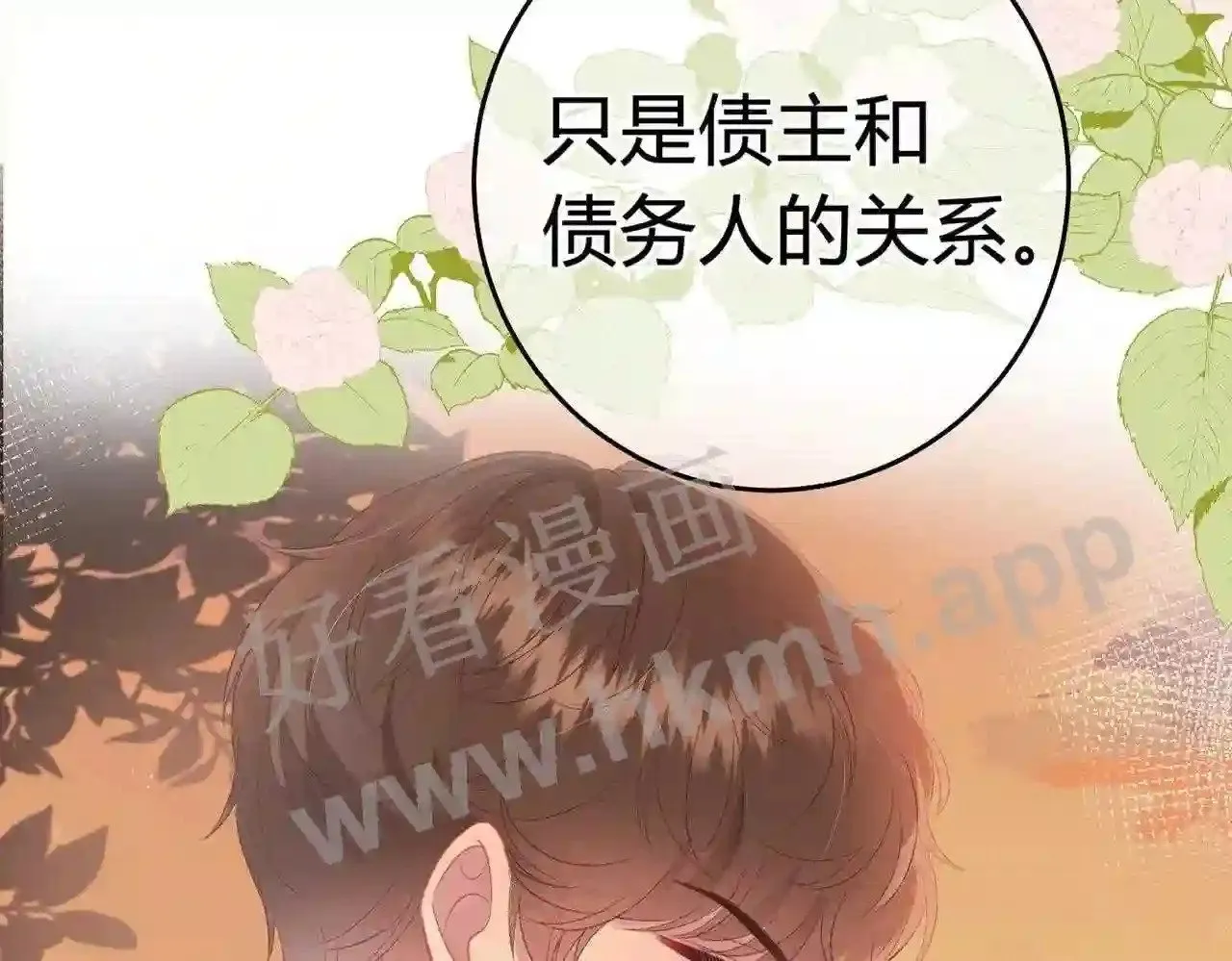 第11话 关系,更进一步 第17页