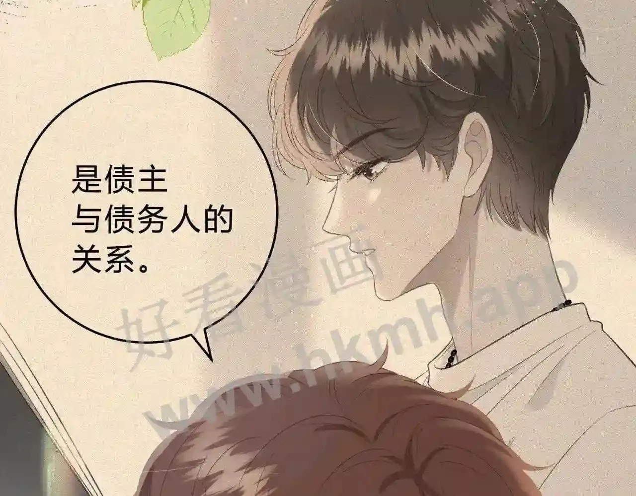 第11话 关系,更进一步 第20页