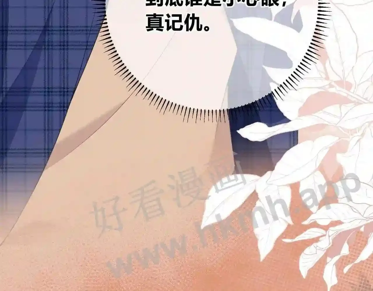 第11话 关系,更进一步 第23页
