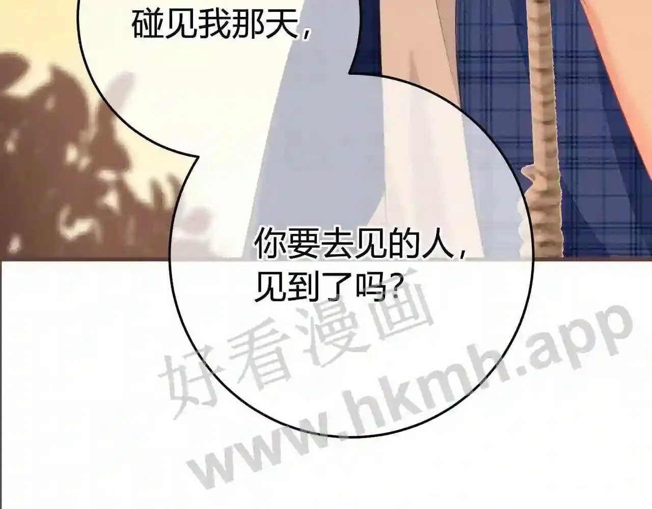 第11话 关系,更进一步 第29页