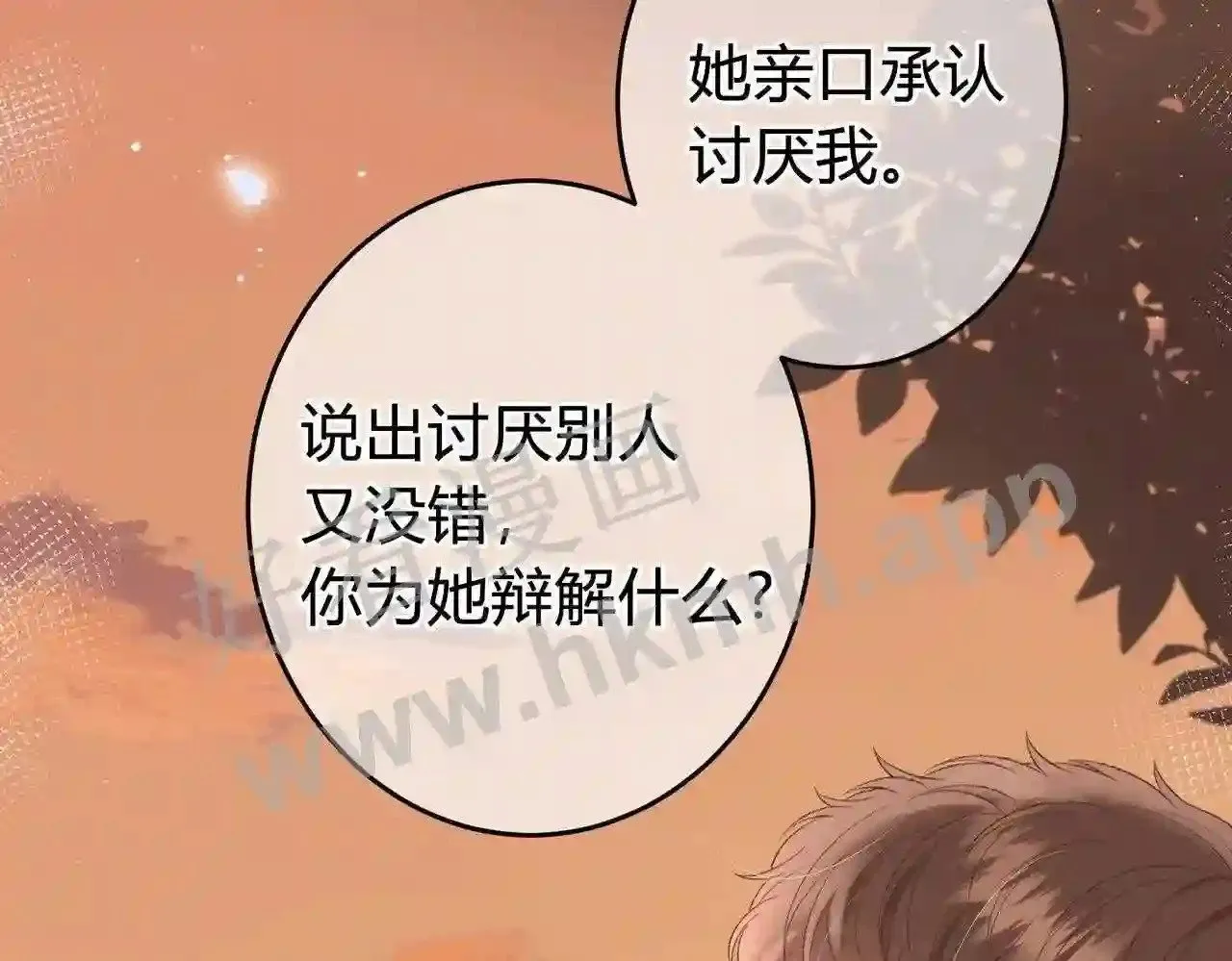 第11话 关系,更进一步 第48页