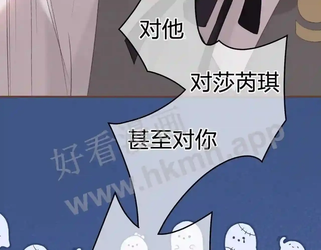 第11话 关系,更进一步 第57页