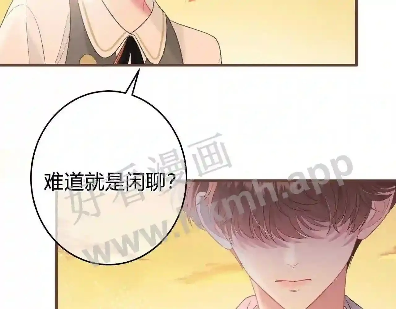 第11话 关系,更进一步 第70页