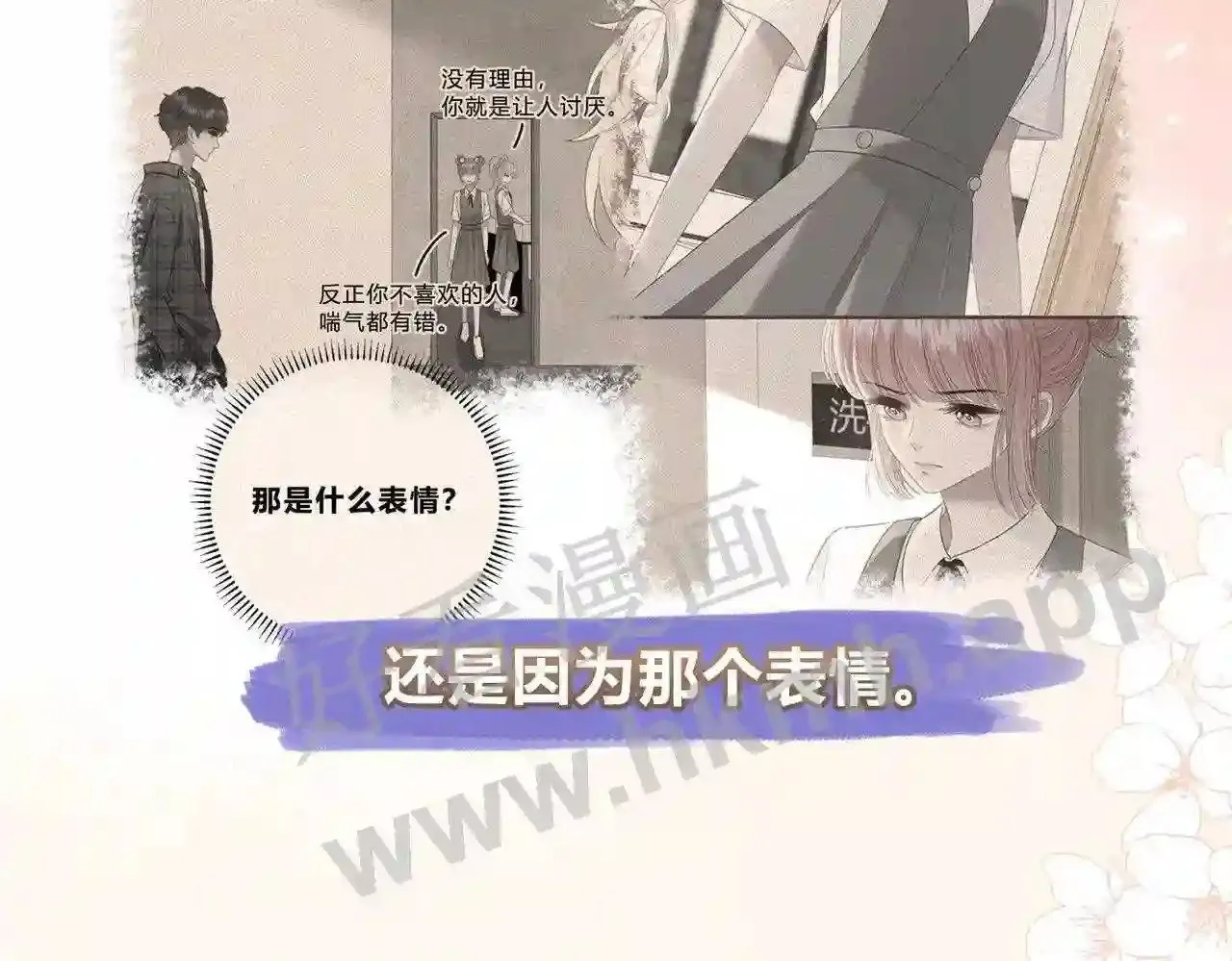 第11话 关系,更进一步 第73页