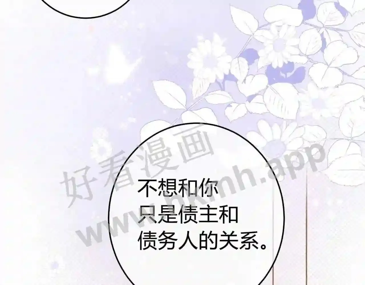 第11话 关系,更进一步 第75页