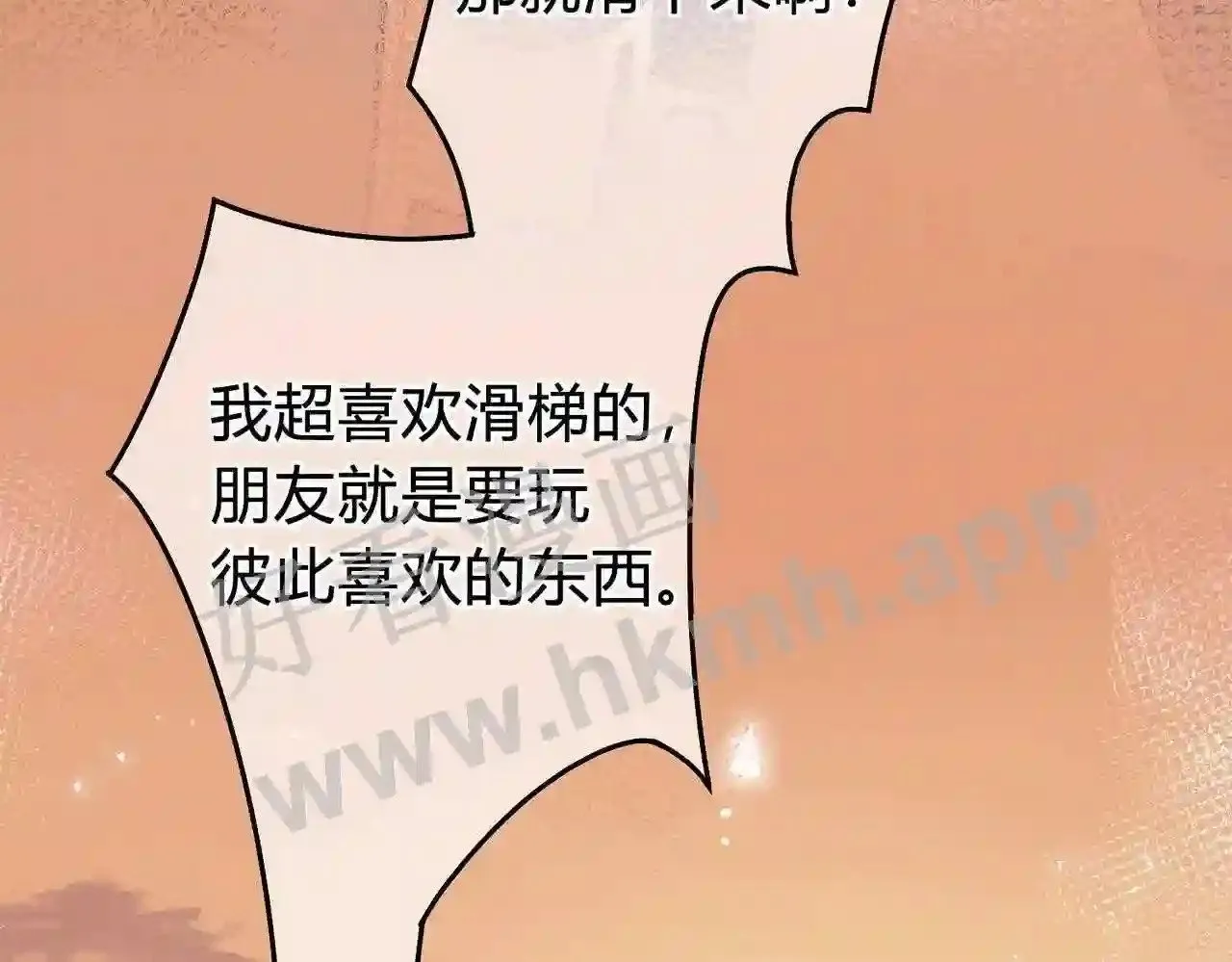 第11话 关系,更进一步 第94页