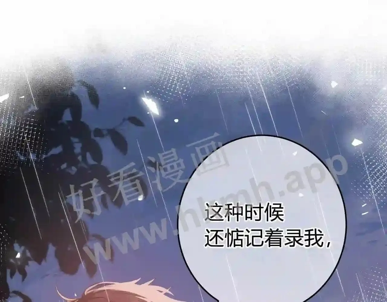 第11话 关系,更进一步 第100页