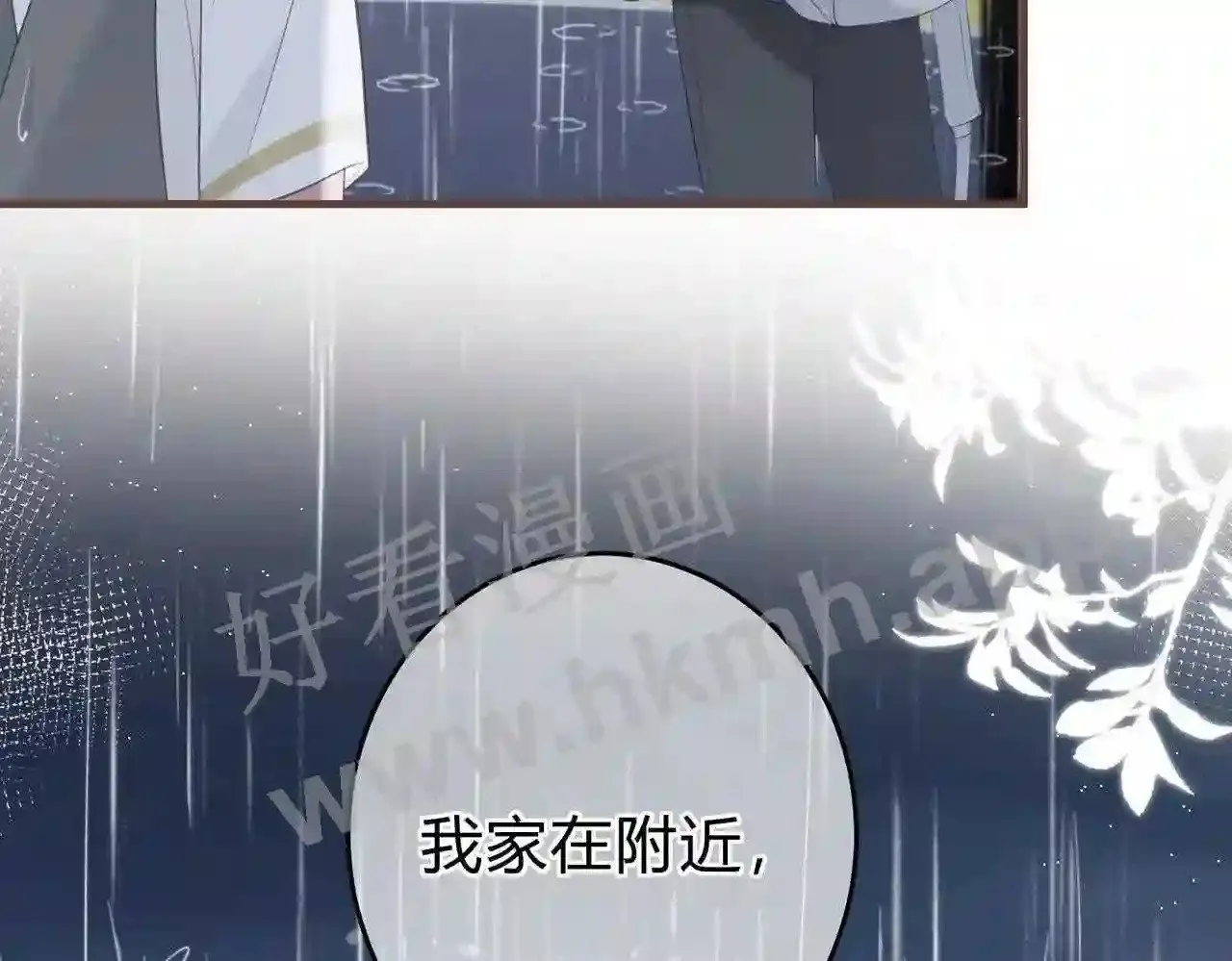 第12话 共处一室 第32页