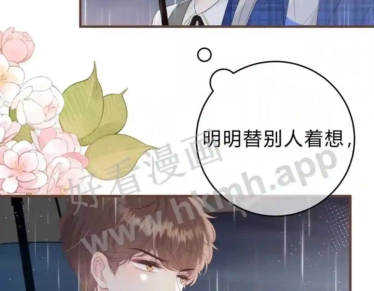 第12话 共处一室 第58页