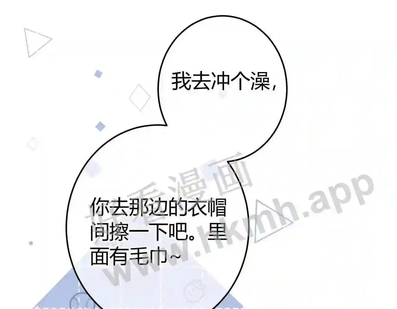 第12话 共处一室 第75页