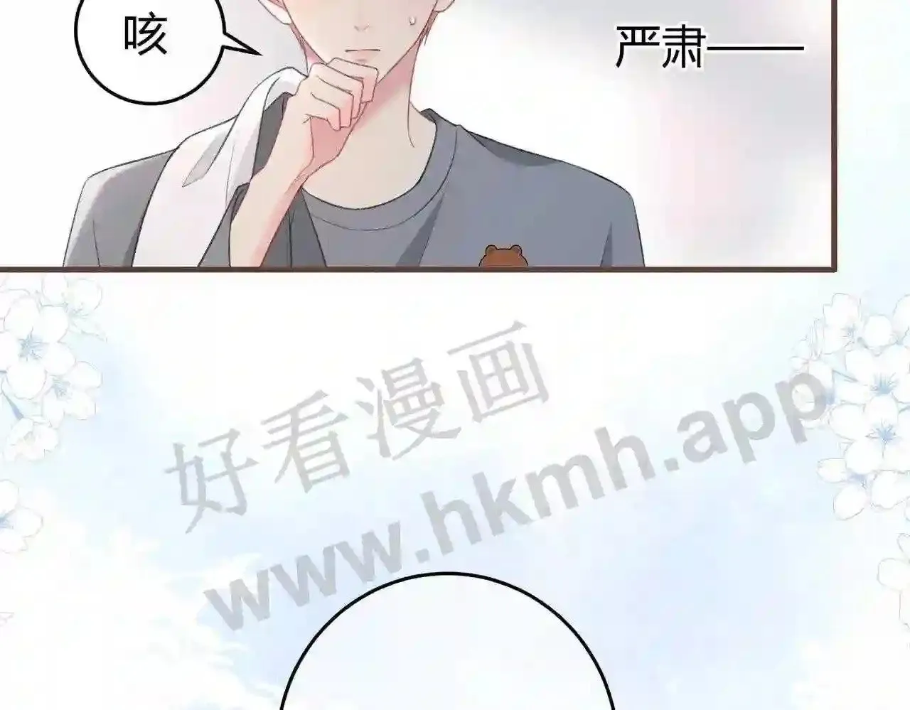 第12话 共处一室 第104页