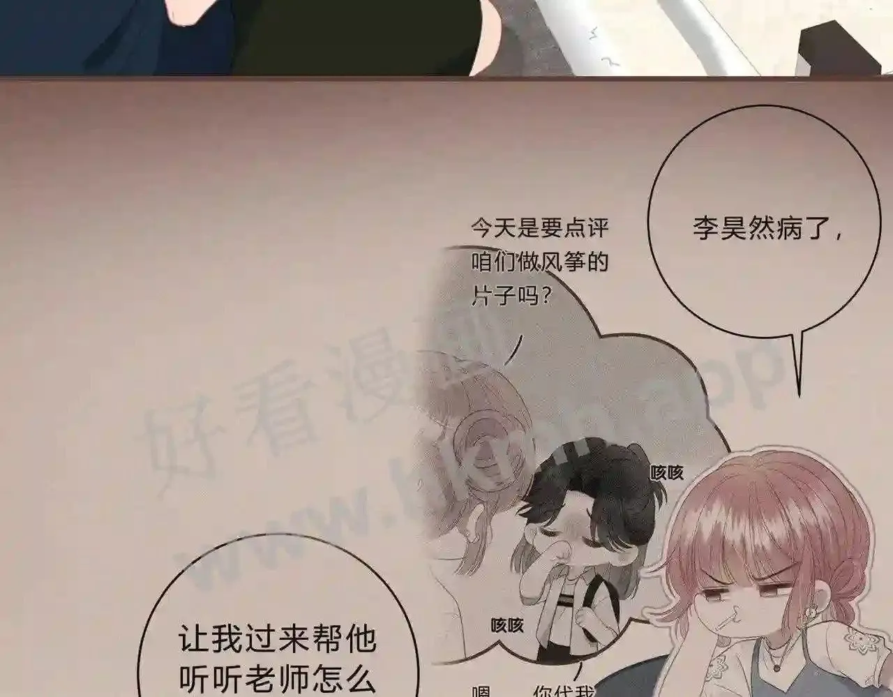 第8话 误会了什么 第38页