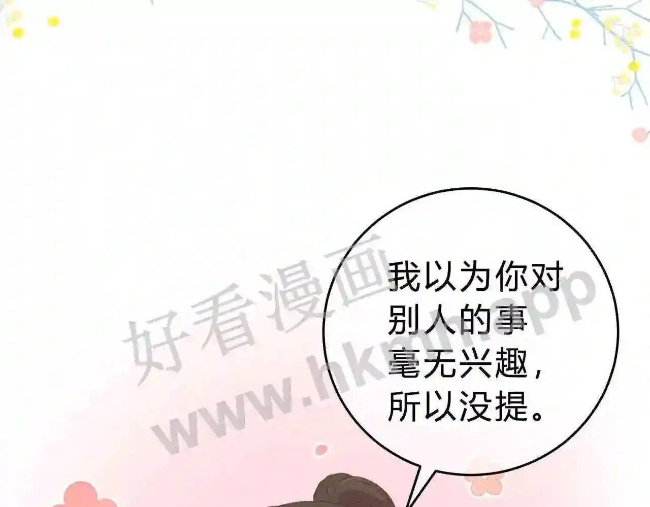第8话 误会了什么 第50页