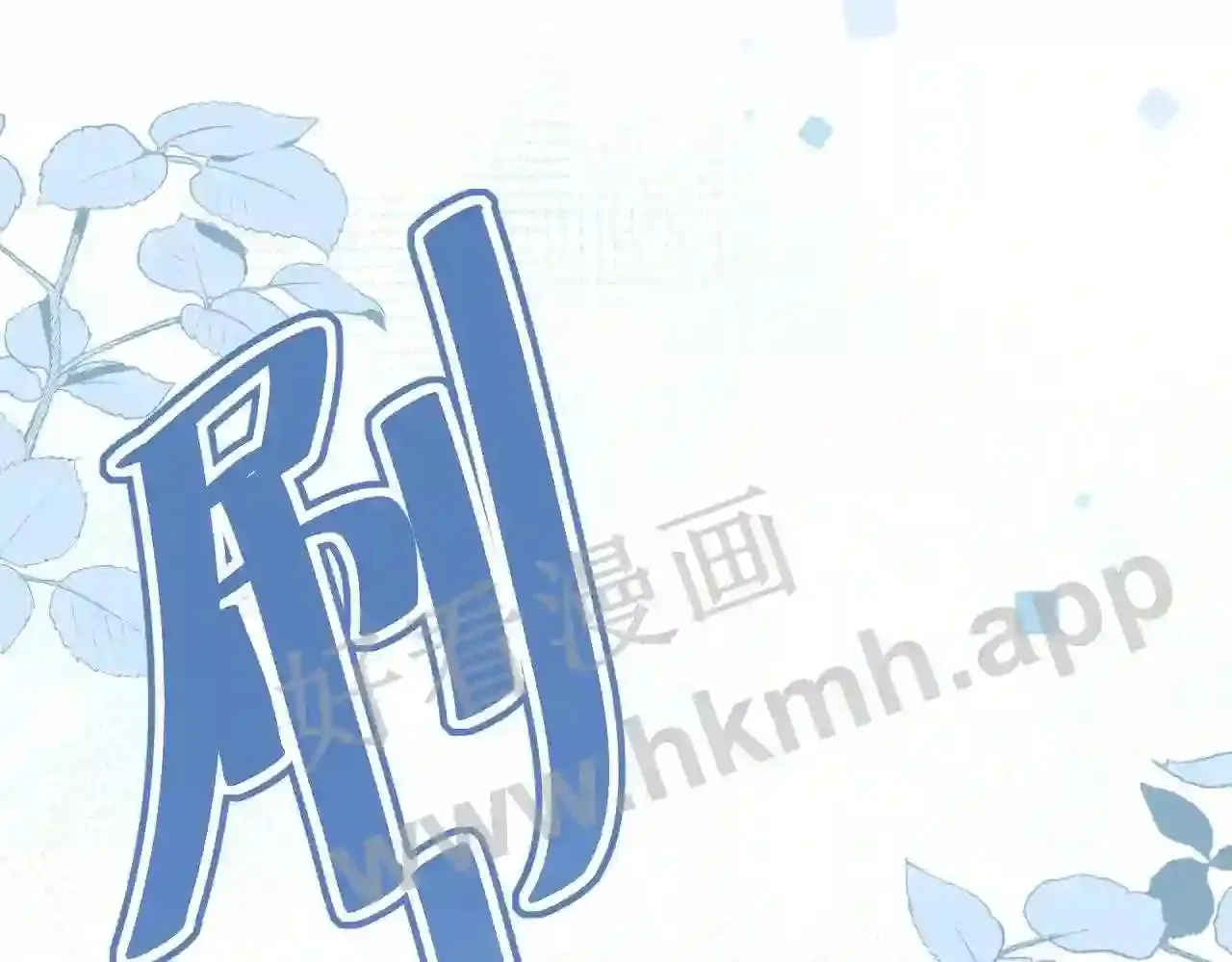 第8话 误会了什么 第61页