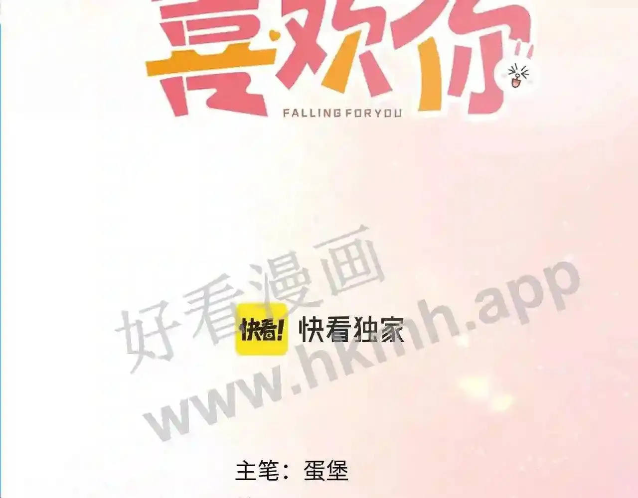 第10话 如果见到你 第3页