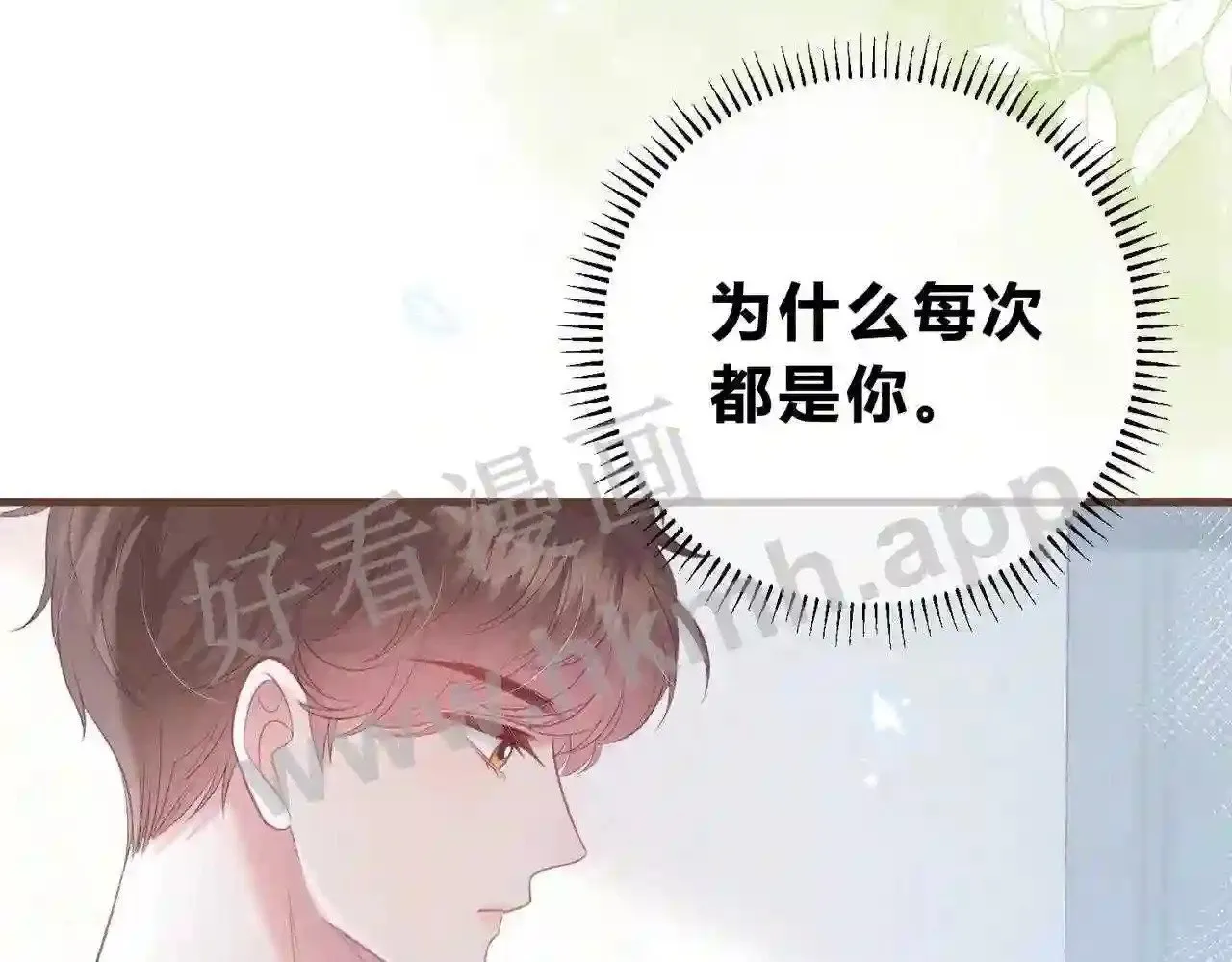 第10话 如果见到你 第11页