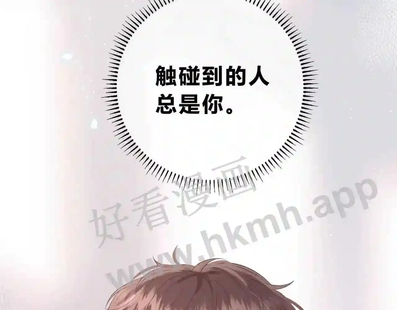 第10话 如果见到你 第14页