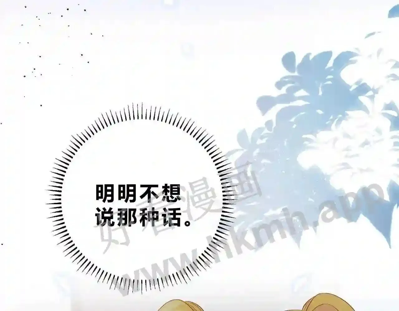 第10话 如果见到你 第61页
