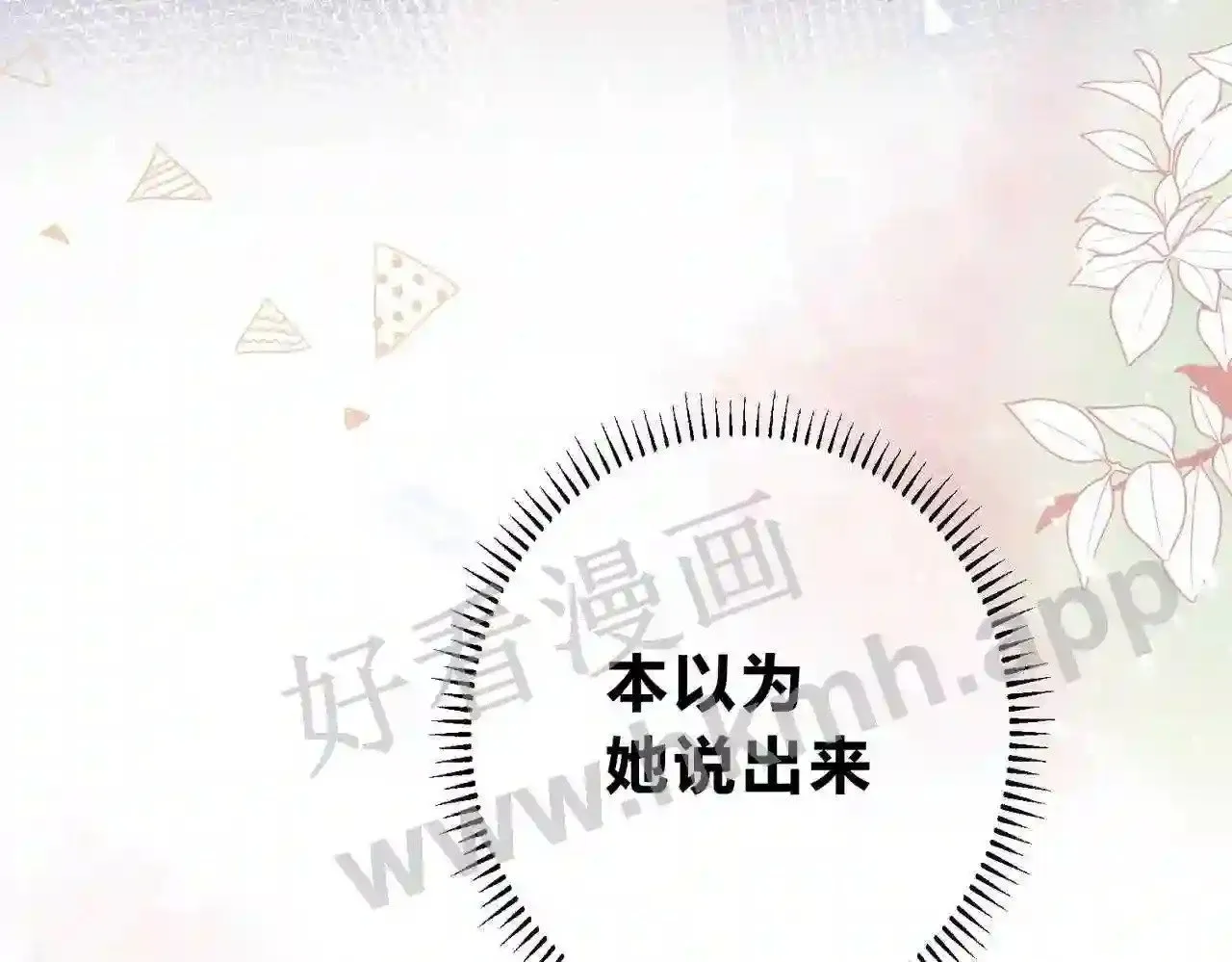 第10话 如果见到你 第69页