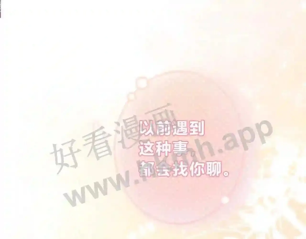 第10话 如果见到你 第92页