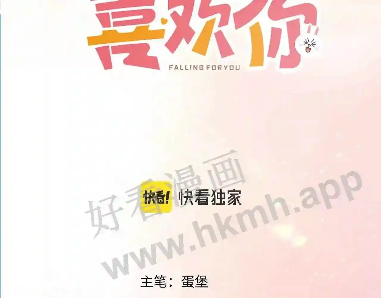 第9话 原谅你了 第3页