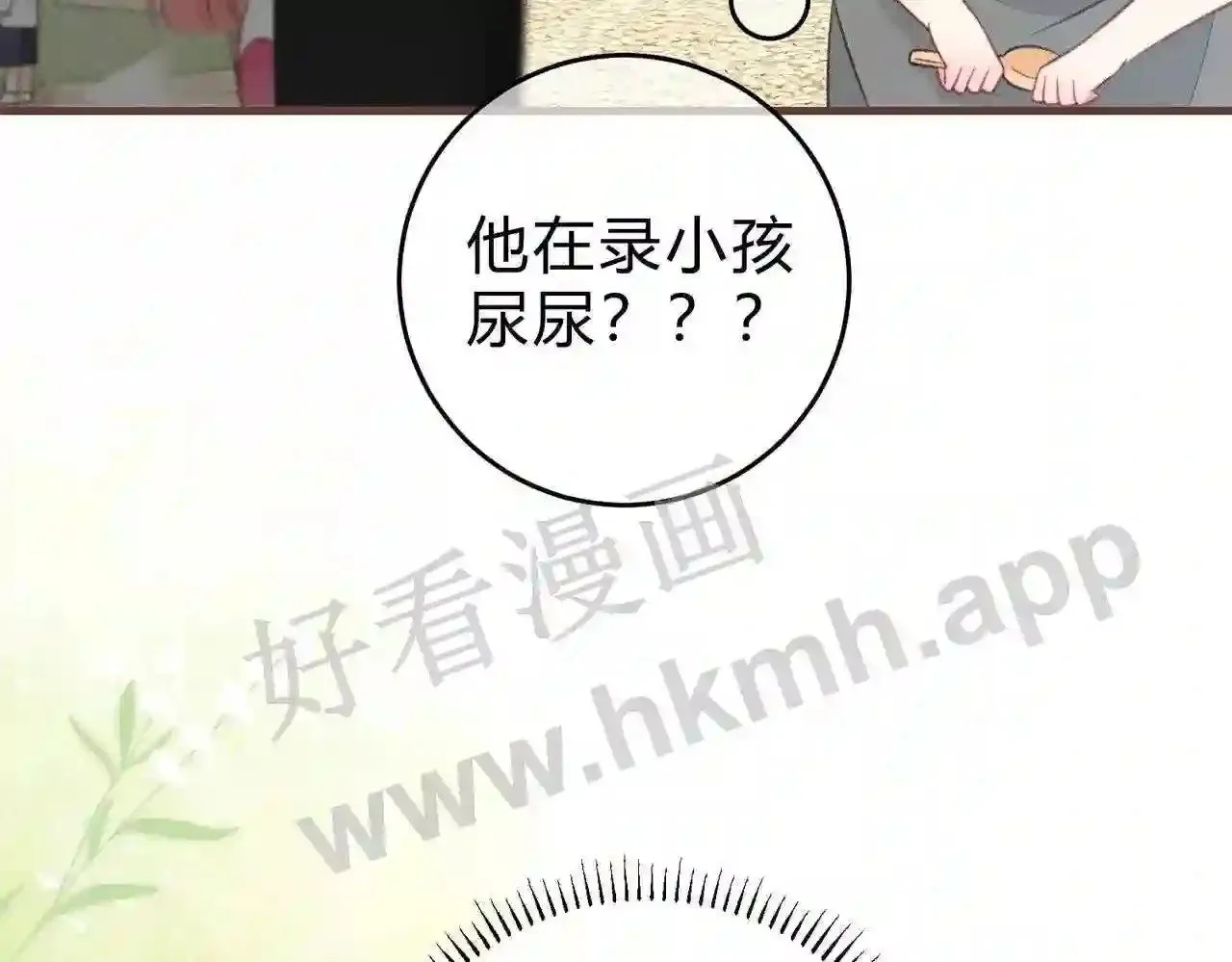 第9话 原谅你了 第11页