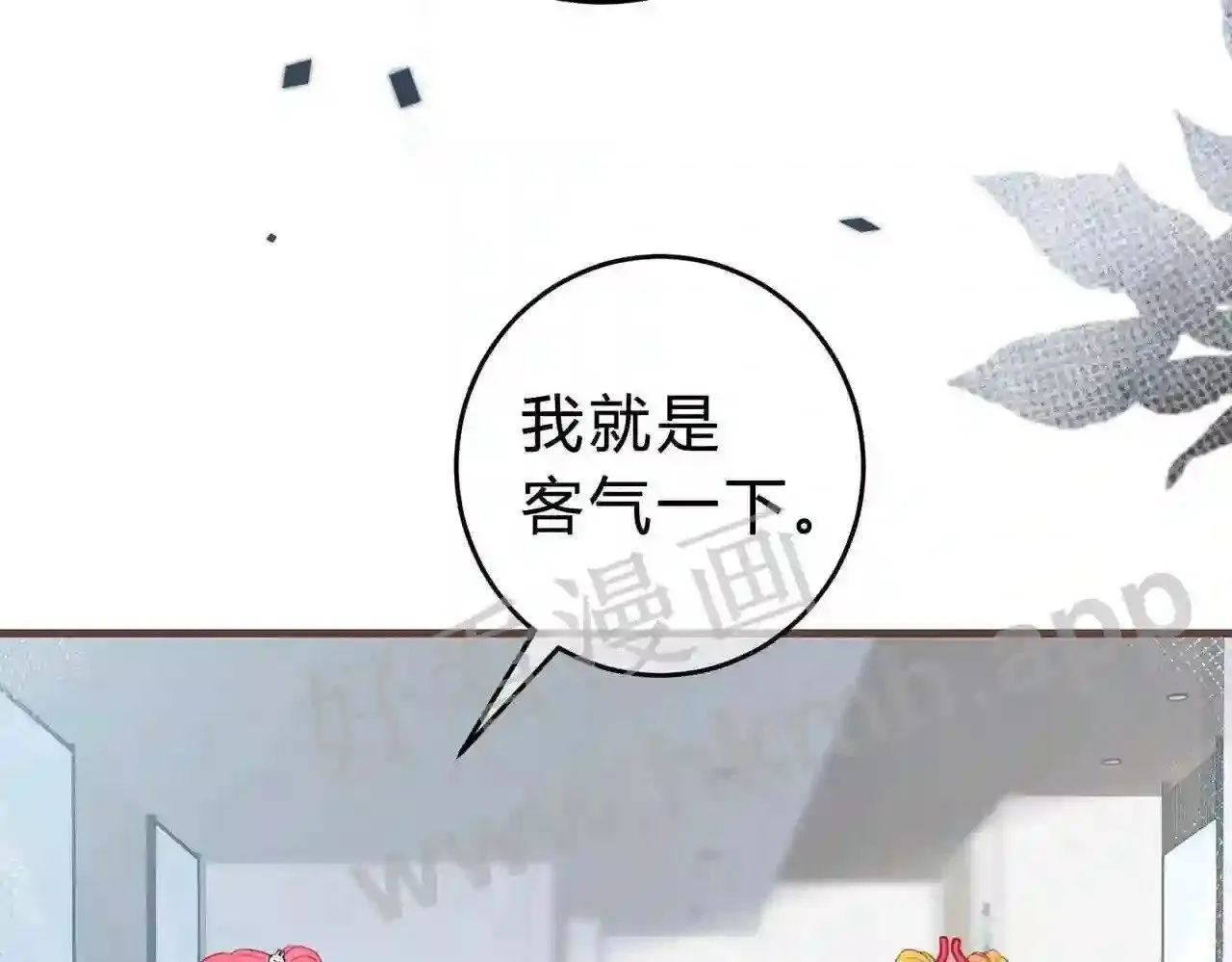 第9话 原谅你了 第97页