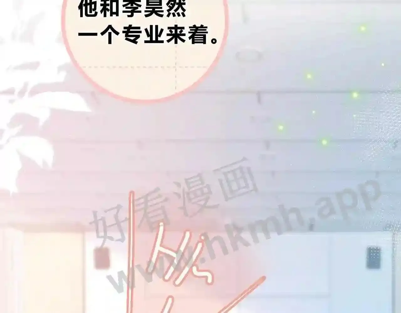 第7话 跟我下车 第14页