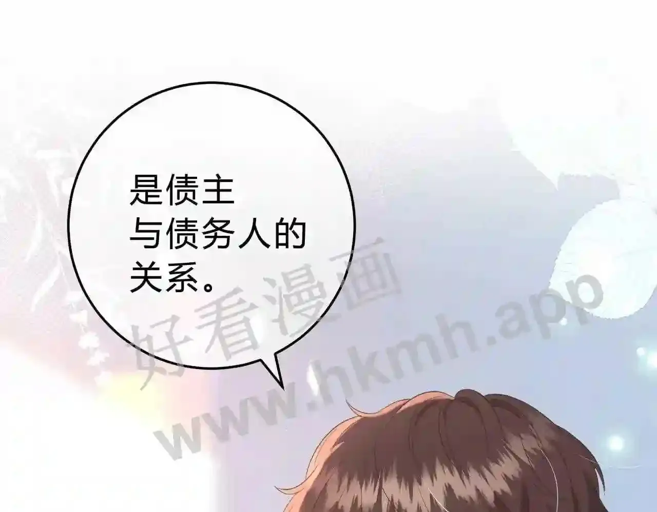 第7话 跟我下车 第20页