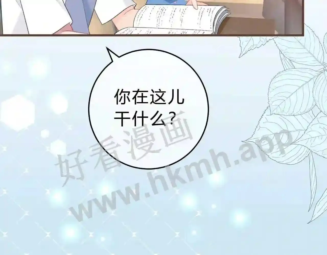 第7话 跟我下车 第24页