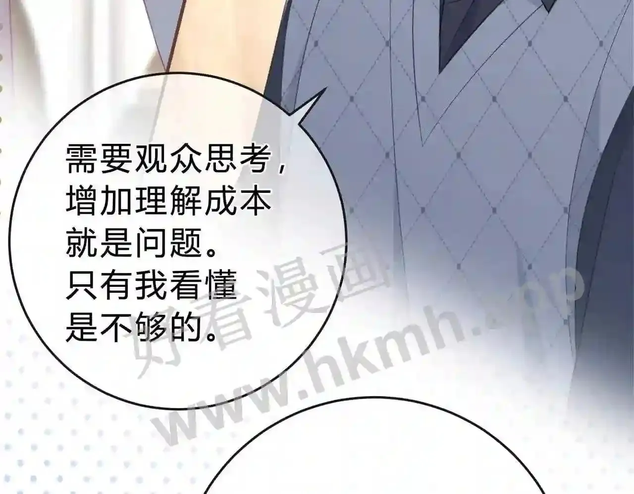 第7话 跟我下车 第51页