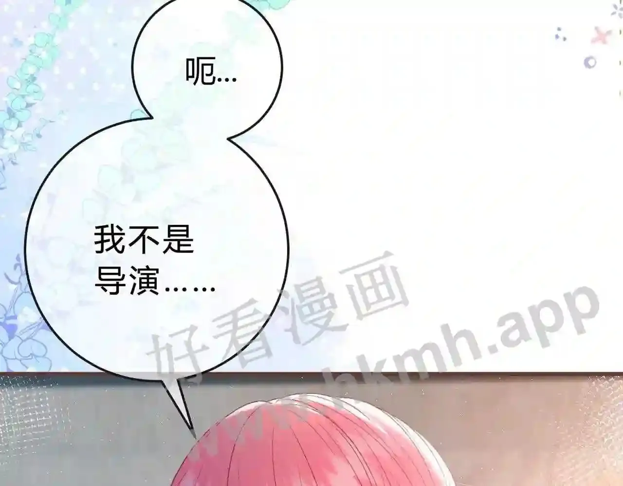 第7话 跟我下车 第54页