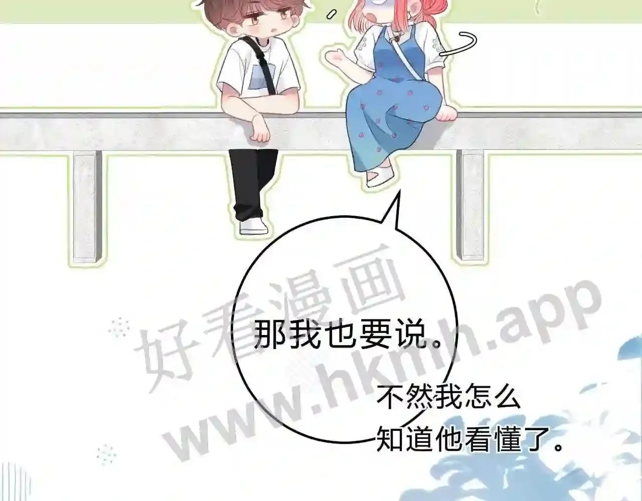 第7话 跟我下车 第73页