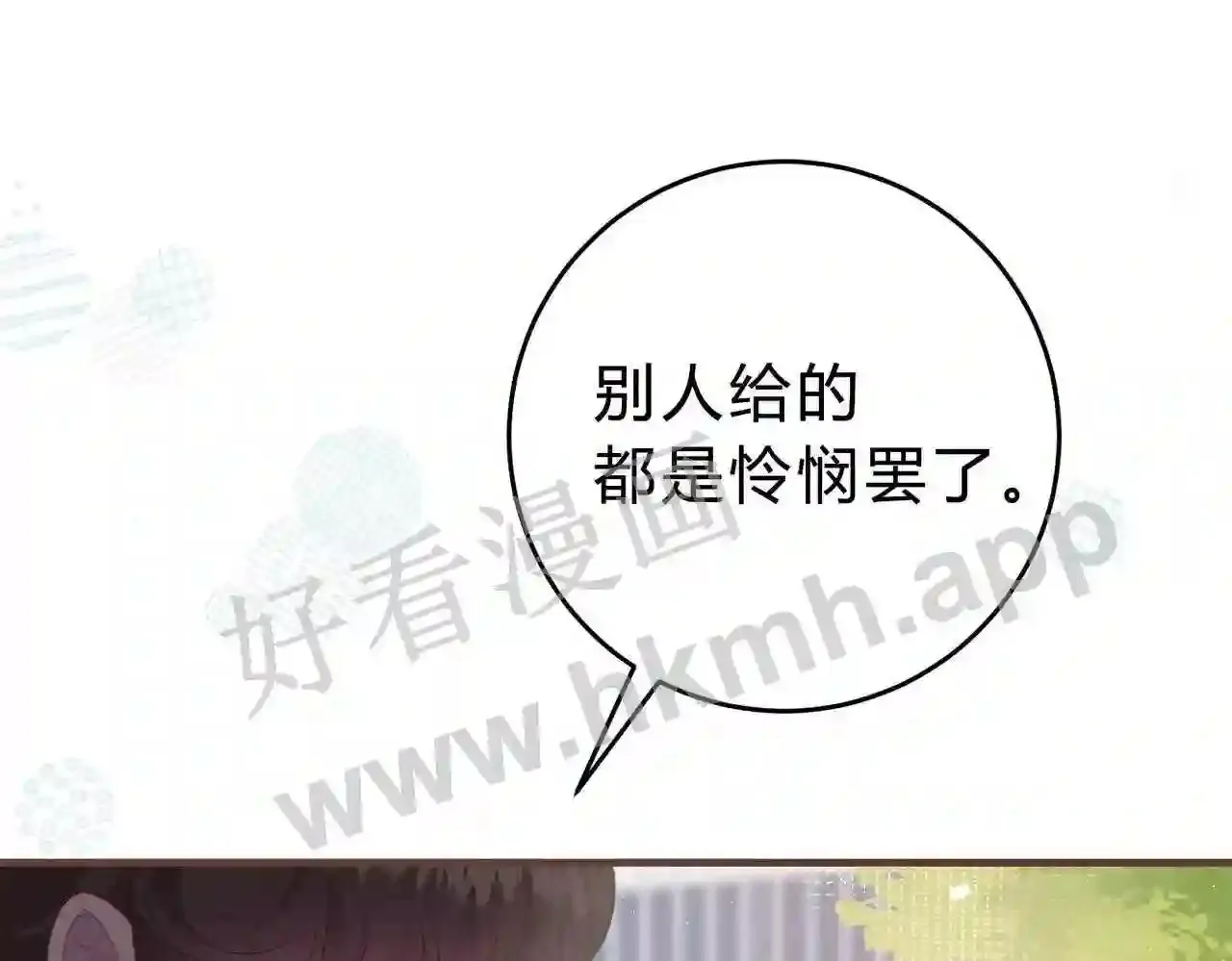 第7话 跟我下车 第87页