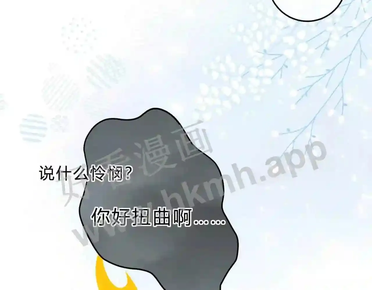 第7话 跟我下车 第89页