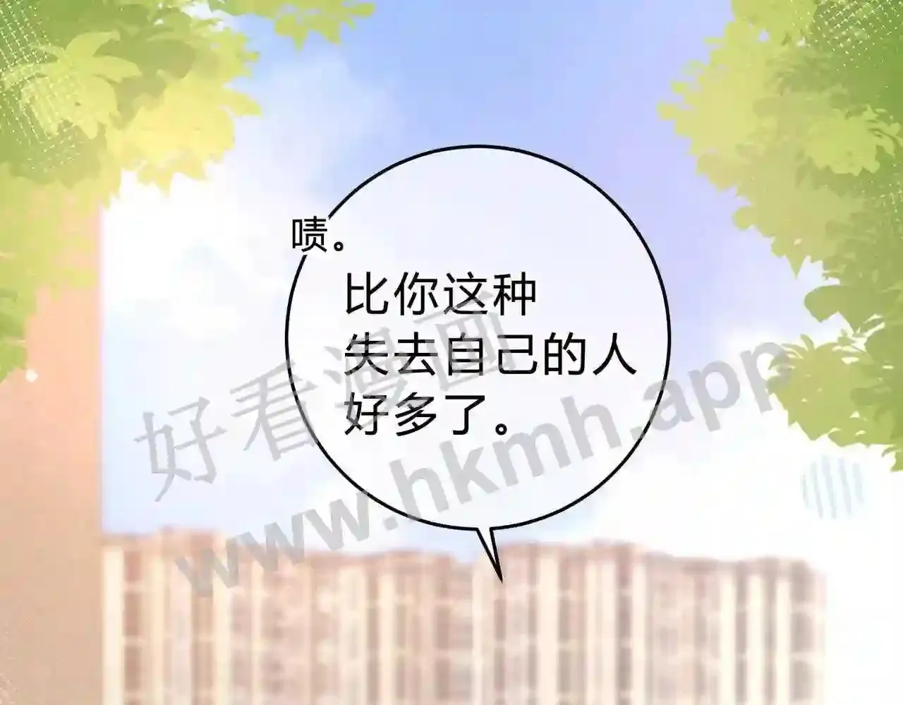 第7话 跟我下车 第91页