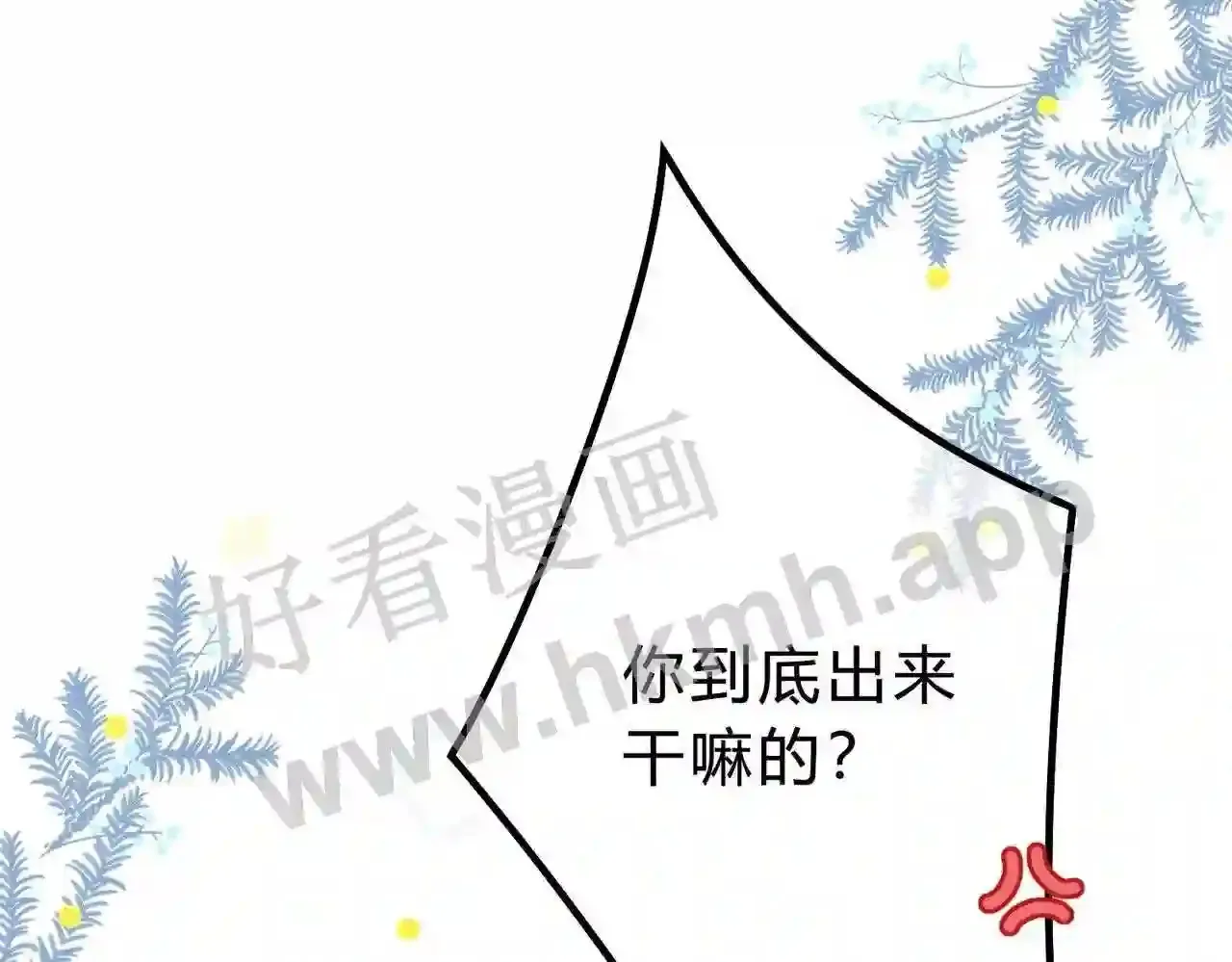第7话 跟我下车 第93页