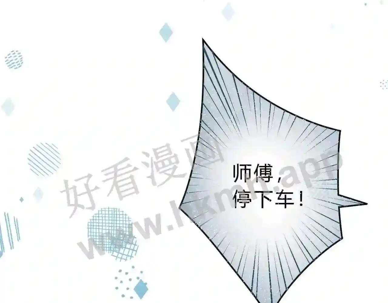 第7话 跟我下车 第119页