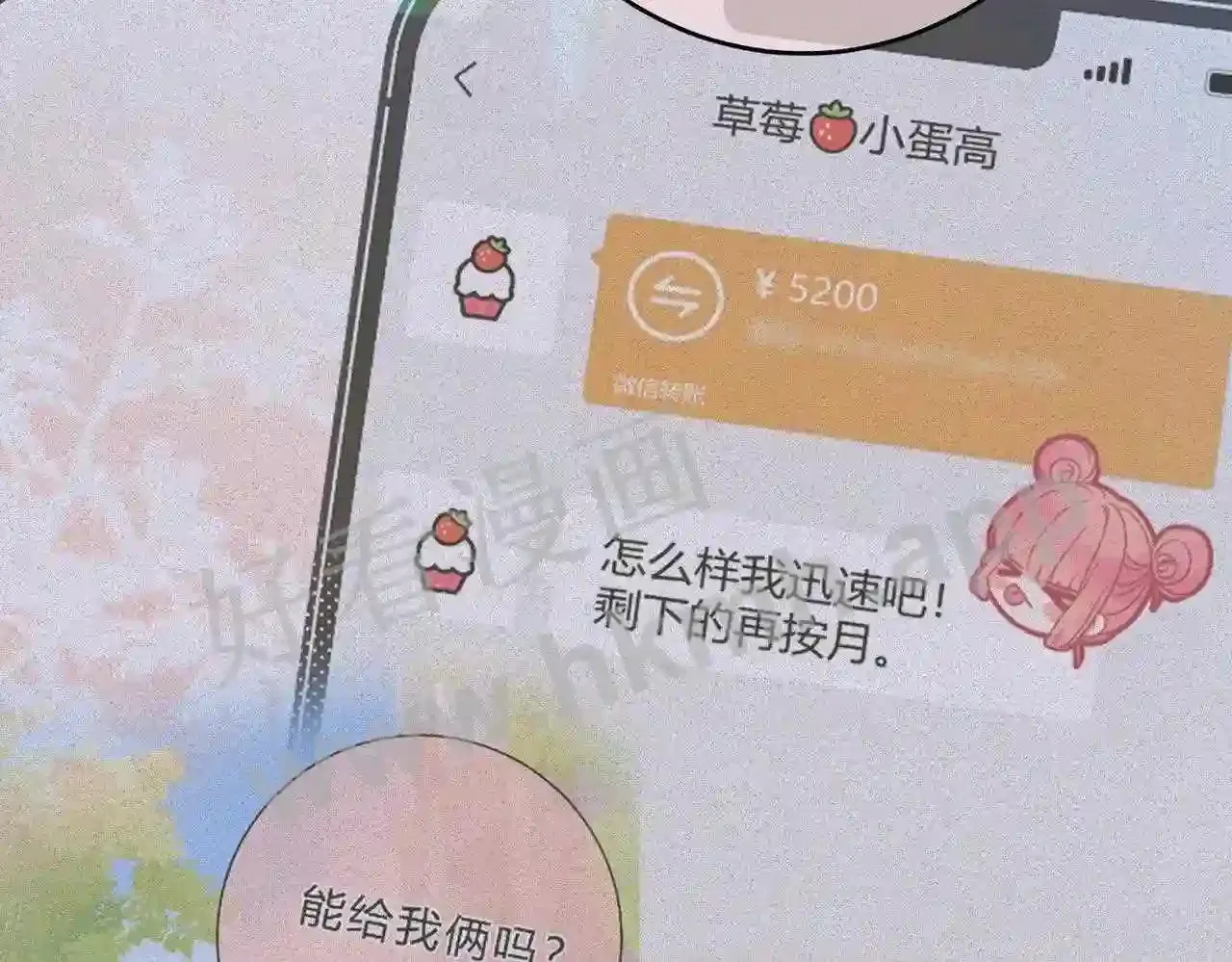 第6话 偷拍狂 第18页