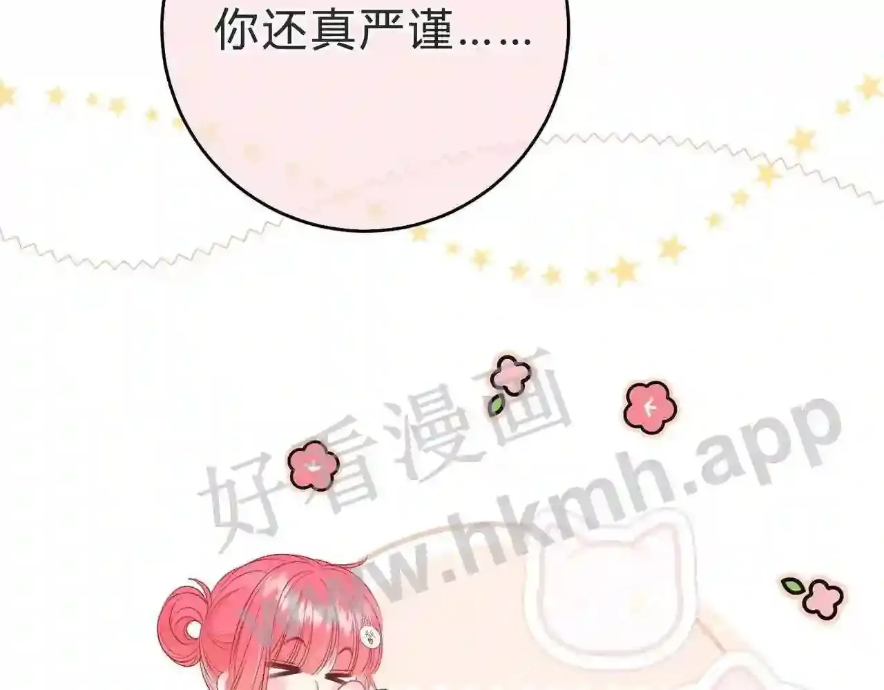 第6话 偷拍狂 第25页